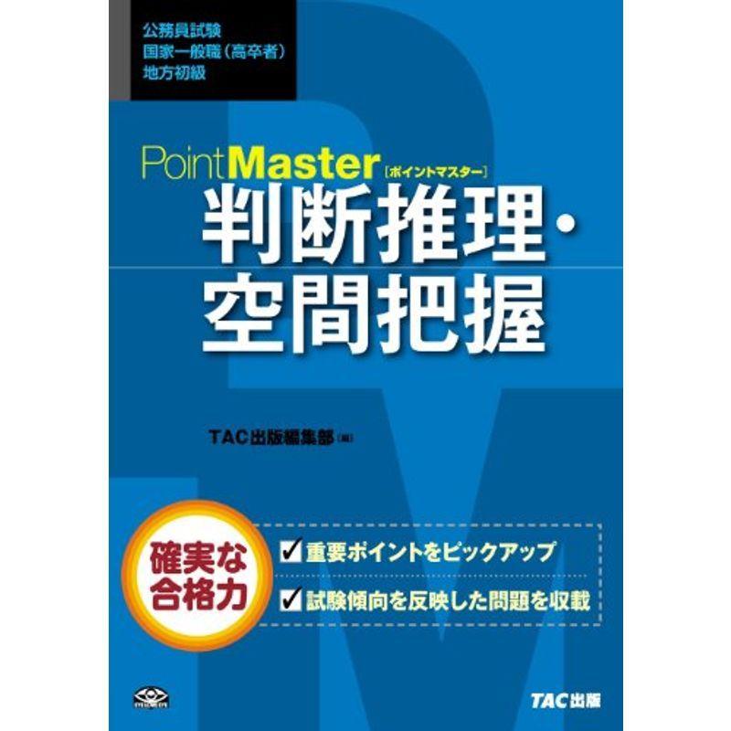 ポイントマスター 判断推理 空間把握 公務員試験 国家一般職 高卒者 地方初級 us Kuwae 通販 Yahoo ショッピング
