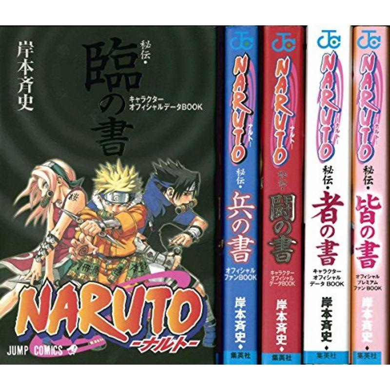 Naruto ナルト キャラクターオフィシャルデータbook コミックセット ジャンプ コミックス マーケットプレイスセット us Kuwae 通販 Yahoo ショッピング