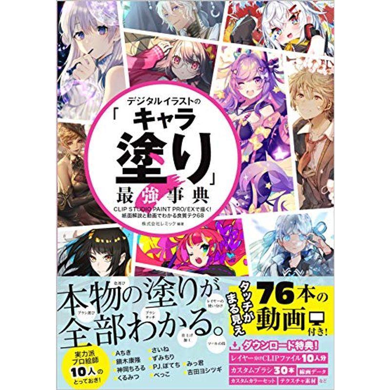 デジタルイラストの エフェクト 描き方事典 Clip Studio Paint Proで描く 効果と仕上げのテクニック50 デジタルイラ us Mkヤフー店 通販 Paypayカード公式ストアclip Studio Paint Ex Cubehighways Com