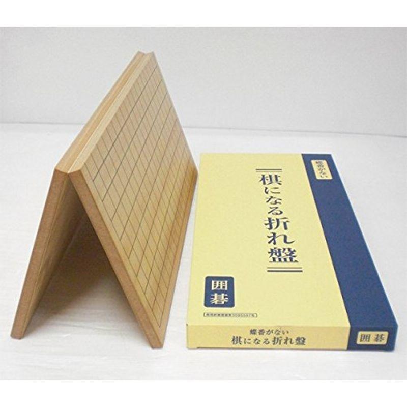 裏面に蝶つがいがない折れ碁盤/棋になる折れ碁盤(裏面9路盤) 梅商碁盤店