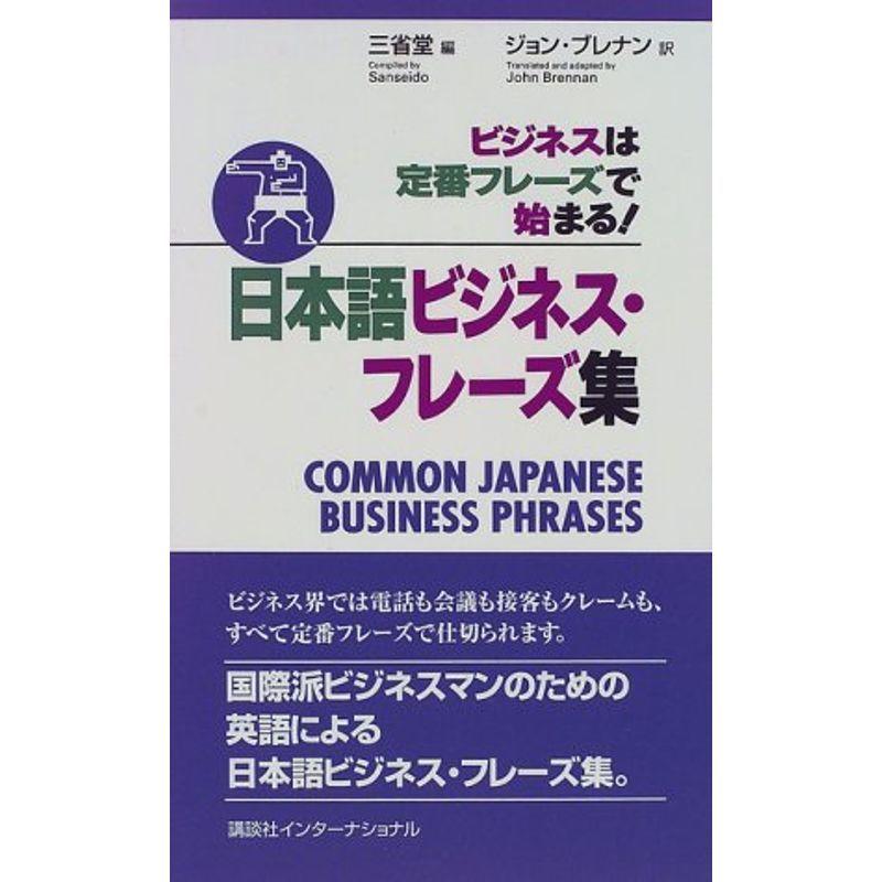 日本語ビジネス フレーズ集 ビジネスは定番フレーズで始まる Power Japanese Series us Kuwae 通販 Yahoo ショッピング