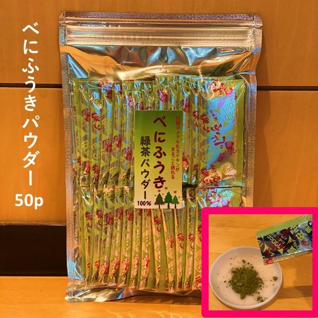 べにふうき茶 粉末 1g×５0包 静岡 県産100％ ネコポス便｜kuwaharaen