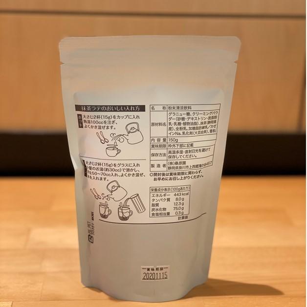 掛川抹茶ラテ 150g×2個 チャック付き袋入り 爆買 : 桑原園の壮太の