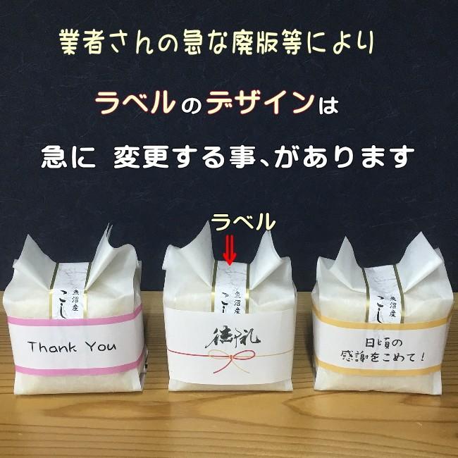 ぷちギフト 結婚 引っ越し 挨拶 退職 お返し 御祝【令和7年 白米300ｇ】かわいい お米 魚沼産コシヒカリ プレゼント交換 | コシヒカリ | 08