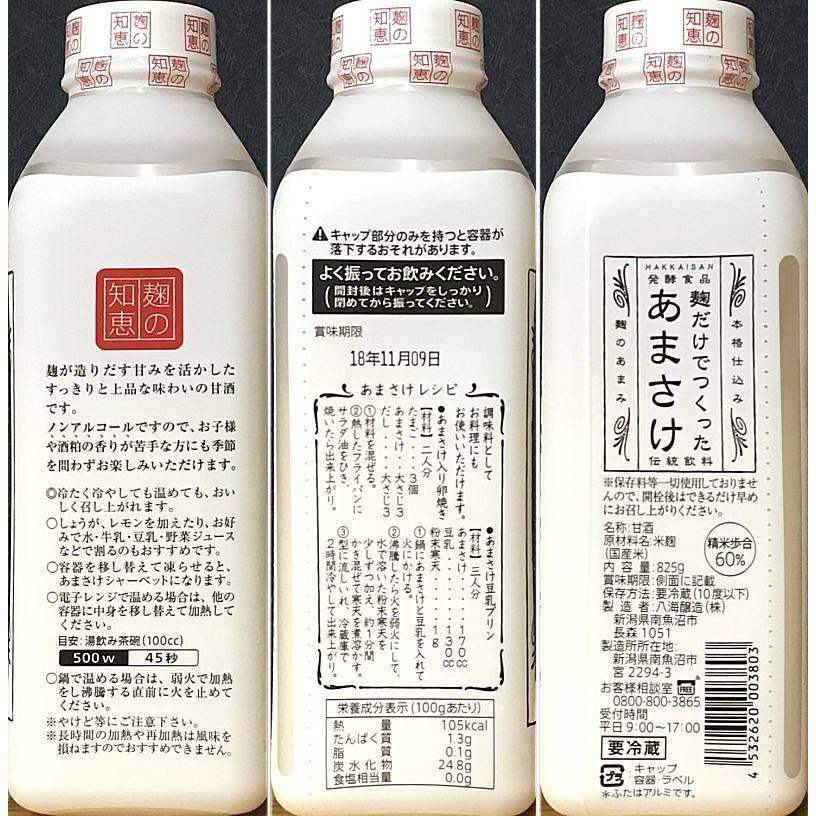 甘酒 八海山 825ml x5本 甘酒 あまさけ 麹だけでつくった 甘酒 糖類無添加｜kuwaharasyoten｜02