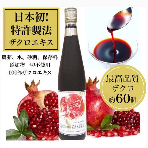 1番人気 ザクロ100 無添加 無農薬 濃縮種子入りザクロジュース500ml 送料無料 妊活 更年期 美容 健康 ホルモン 生理不順 温活 Zakuro1 クワンインターナショナル 通販 Yahoo ショッピング