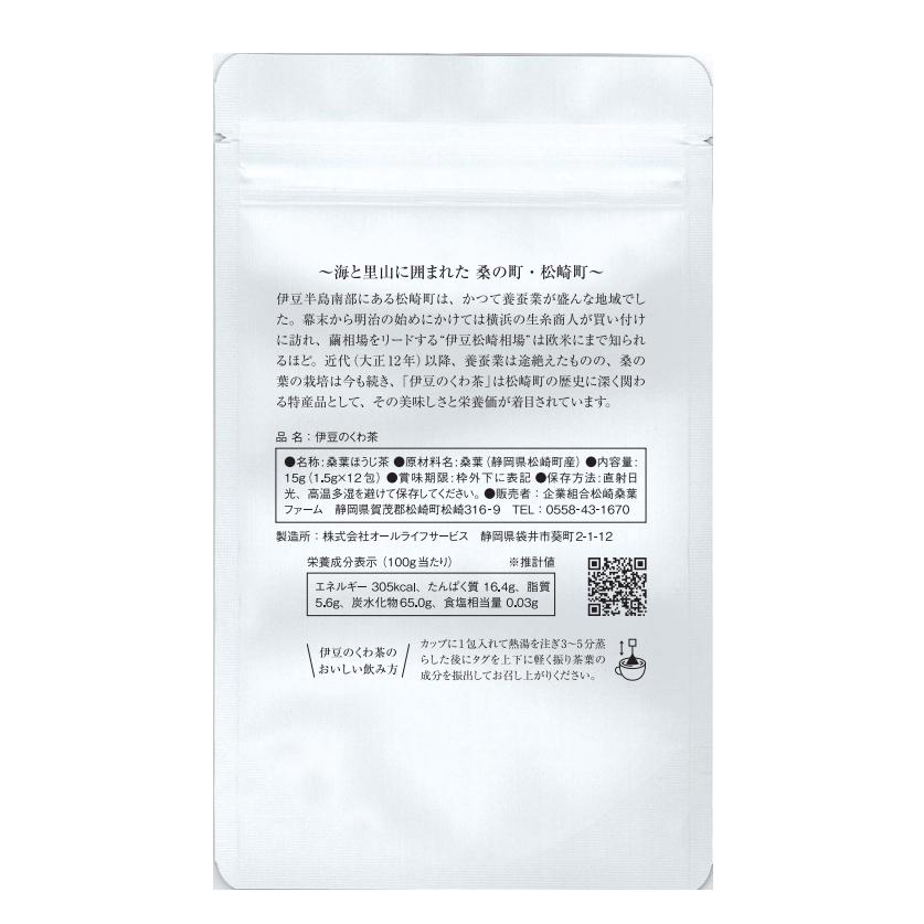 伊豆のくわ茶　焙煎1.5g×12包入（Teabag）　桑葉ほうじ茶　桑屋　農薬不使用　無添加　ノンカフェイン　松崎町産 |  | 01