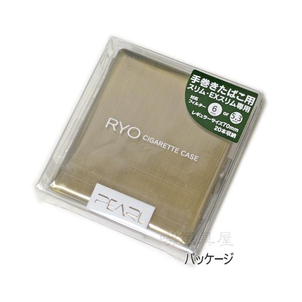 シガレットケース 70mm 20本用 RYOケース 真鍮古美 メタルシガレット