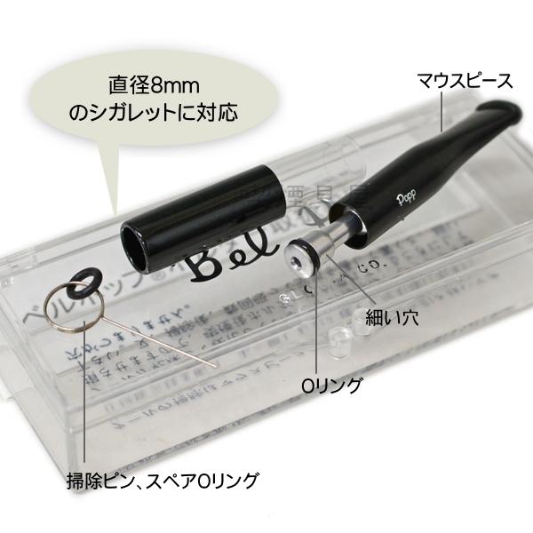 Bel Popp ベルポップホルダー シガレットホルダー オシダシアルミ