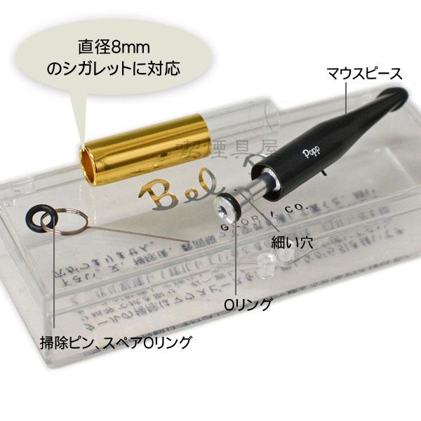 Bel Popp ベルポップホルダー シガレットホルダー オシダシアルミ