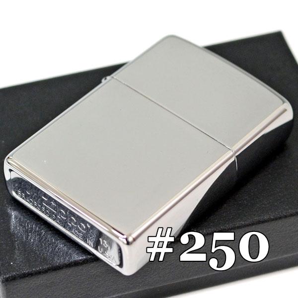 ZIPPO（ジッポー） 250 ハイポリッシュクローム 無地 鏡面 つやあり