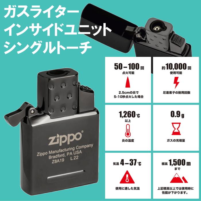 ZIPPO（ジッポー） ガスライター インサイドユニット シングルトーチ