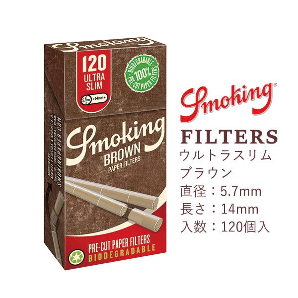Smoking スモーキング フィルター プレカット ウルトラスリム ブラウン