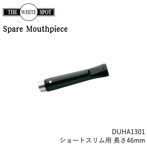 dunhill（ダンヒル） シガレットホルダー 交換用吸い口 全3種類