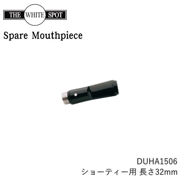 dunhill（ダンヒル） シガレットホルダー 交換用吸い口 全3種類