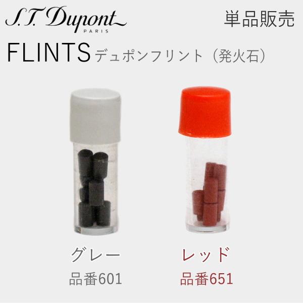 S.T.Dupont デュポン フリント 純正品 8個入 全2種類 グレー レッド デュポンライター専用 発火石｜kuyura｜04