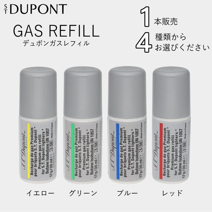 S.T.DUPONT（エス・テー・デュポン） デュポン ガスレフィル 純正品 新