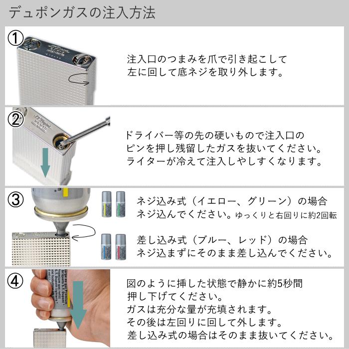 S.T.DUPONT（エス・テー・デュポン） デュポン ガスレフィル 純正品 新