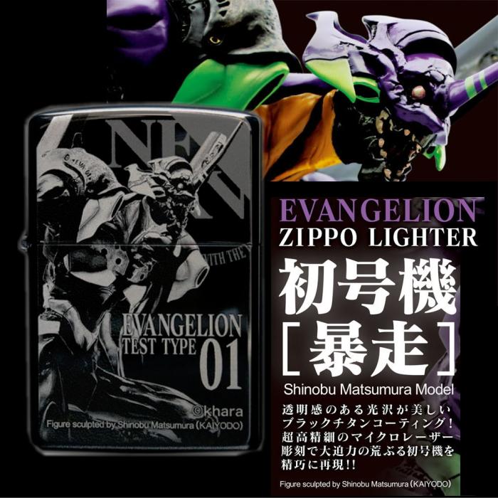 ZIPPO（ジッポー） エヴァンゲリオン 初号機 暴走 ライター 正規品