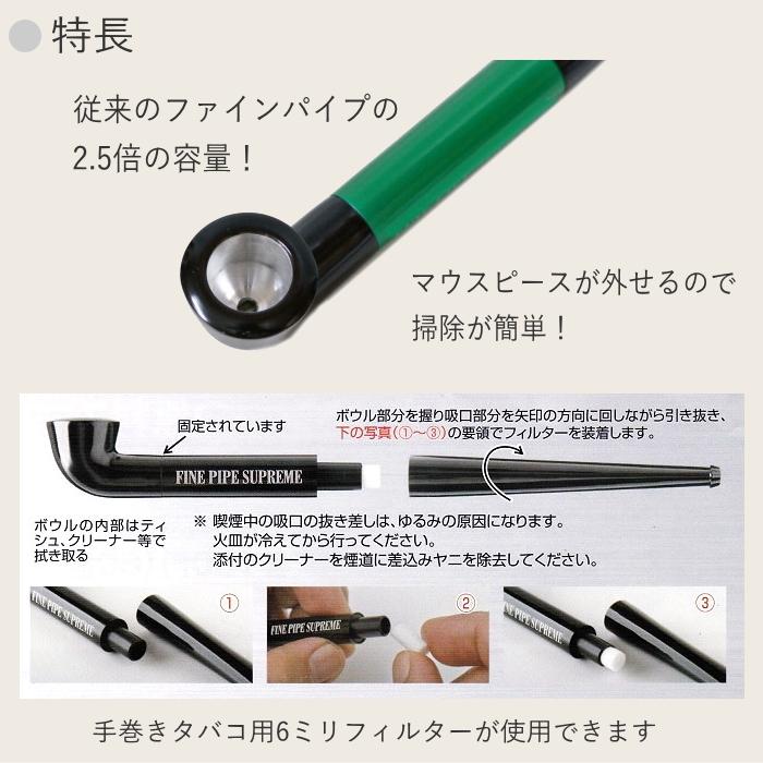 ファインパイプシュプリーム 全6色 火皿が大きいきせる型のパイプ 火皿