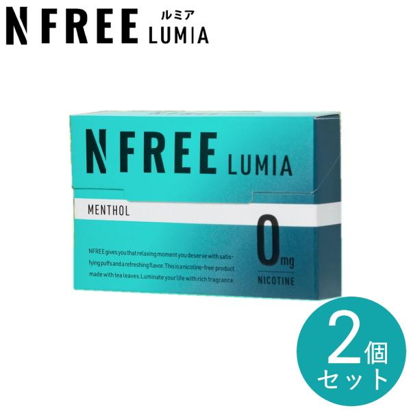 2個セット NFREE LUMIA エヌフリールミア 全4種類 2個 セット販売 誘導
