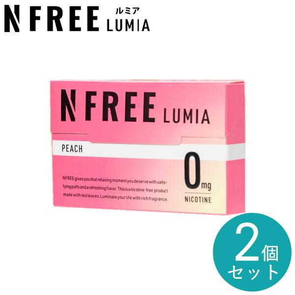 2個セット NFREE LUMIA エヌフリールミア 全4種類 2個 セット販売 誘導