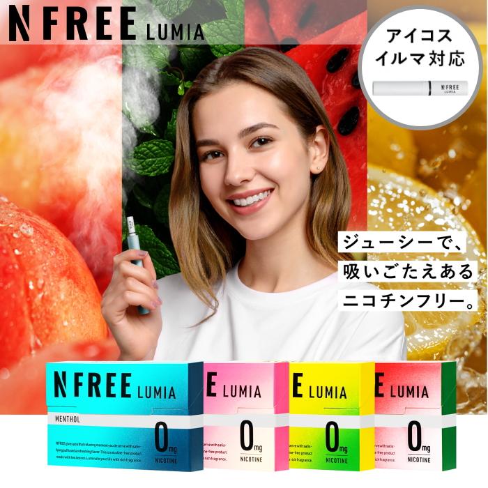 2個セット NFREE LUMIA エヌフリールミア 全4種類 2個 セット販売 誘導
