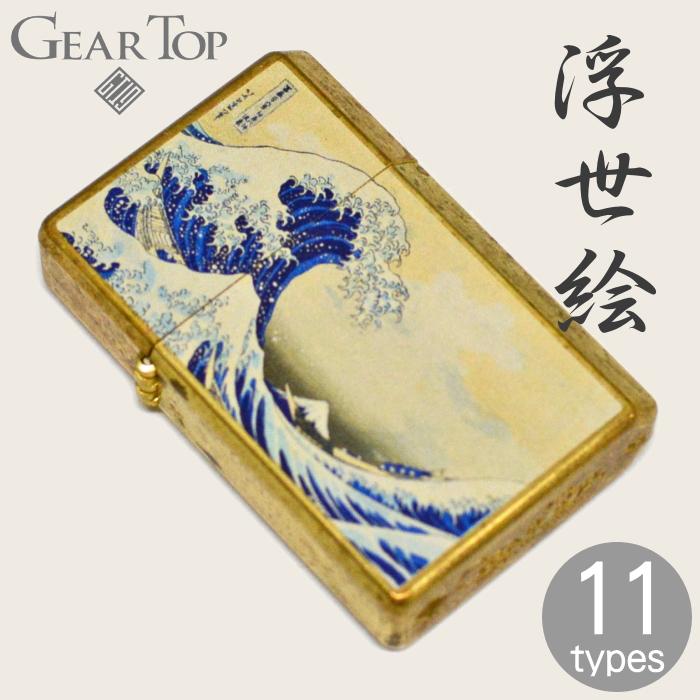 GEAR TOP ギアトップ 浮世絵 全11種類 GT-UKIYOE 和風 オイルライター