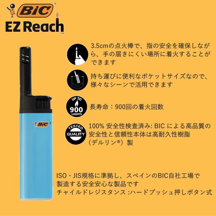 BIC 20本セット ビック ライター イージーリーチ 点火ライター BIC 20本セット ビック ライター イージーリーチ 点火ライター