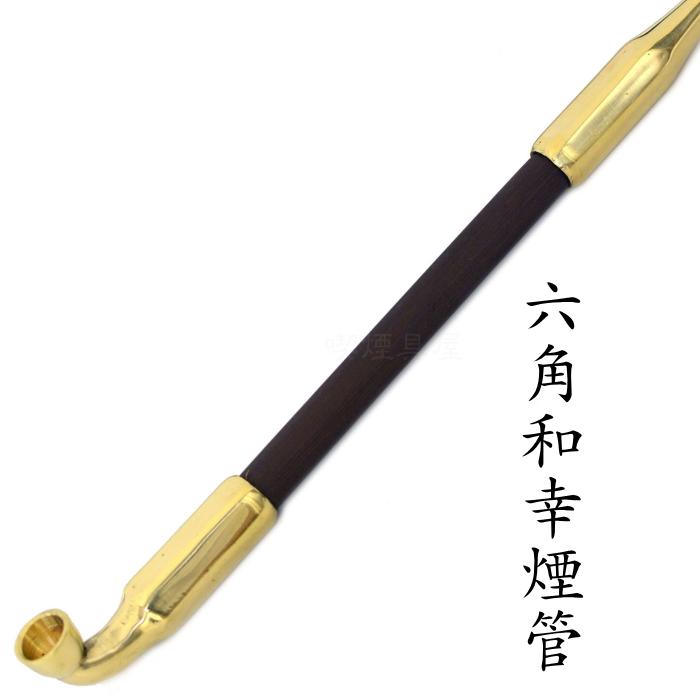 きせる 六角和幸煙管 真鍮 約200mm 新潟燕 キセル 101 : 喫煙具屋