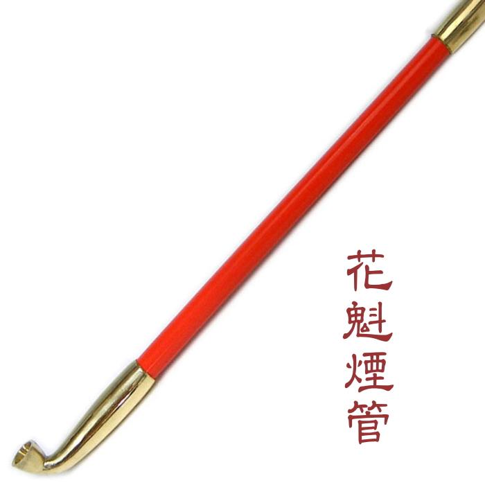 きせる 花魁煙管 九寸 約270mm 新潟燕 キセル 202 長きせる 柘 きせる 花魁煙管 九寸 約270mm 新潟燕 キセル 202 長きせる 柘