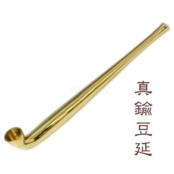 真鍮豆延煙管 四寸 ショートサイズ きせる 約115mm 新潟燕 短い キセル