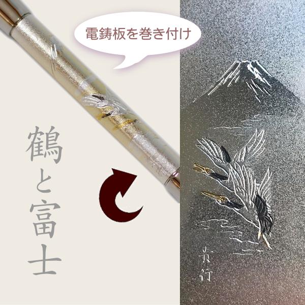 きせる 真鍮煙管 電鋳仕上げ 鶴と富士 193mm デンチュウ キセル 614