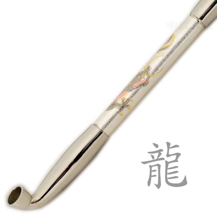 きせる 真鍮煙管 電鋳仕上げ 龍 193mm 手造りぎせる デンチュウ 615