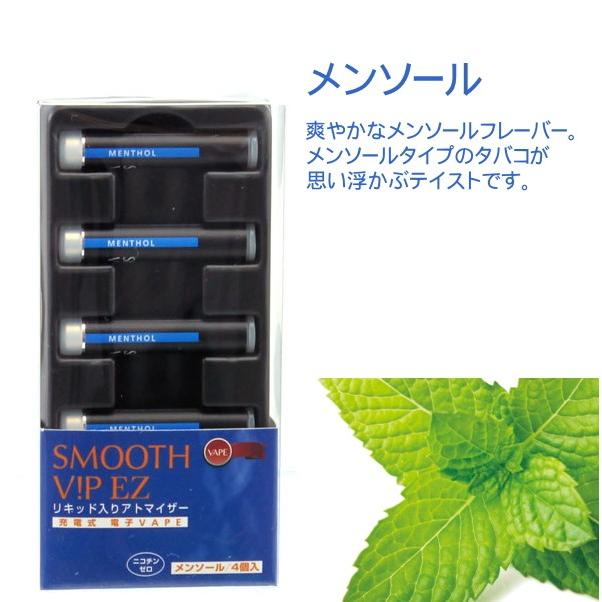 ライテック スムースビップ EZ イージー VAPE 電子タバコ 交換用