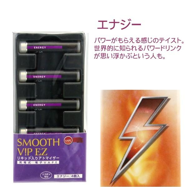 ライテック スムースビップ EZ イージー VAPE 電子タバコ 交換用