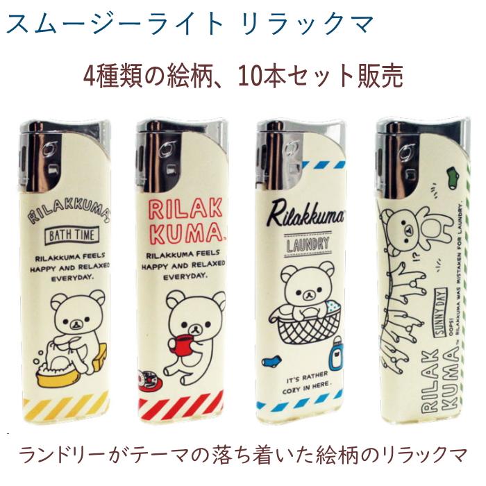 【レア物込み計83点】ご当地リラックマ　ストラップ ねつけ　ペン　ライター ライテック 10本セット リラックマ ランドリー 使いきりライター