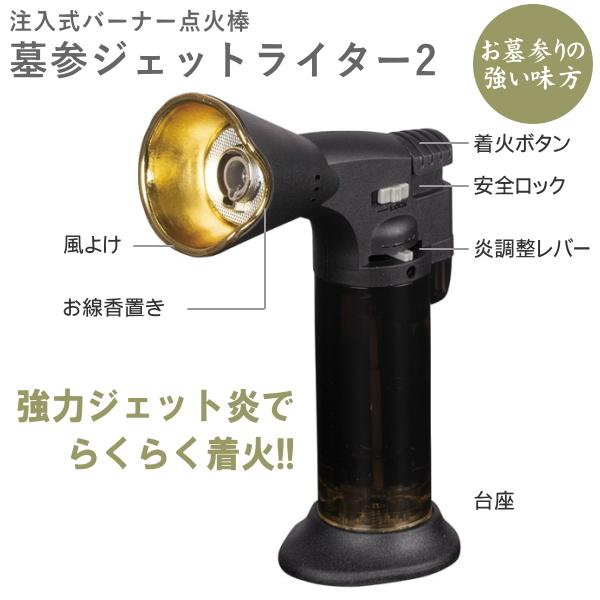 ライテック 墓参ジェットライター2 MH-GM-J1 仏事お線香用ターボ