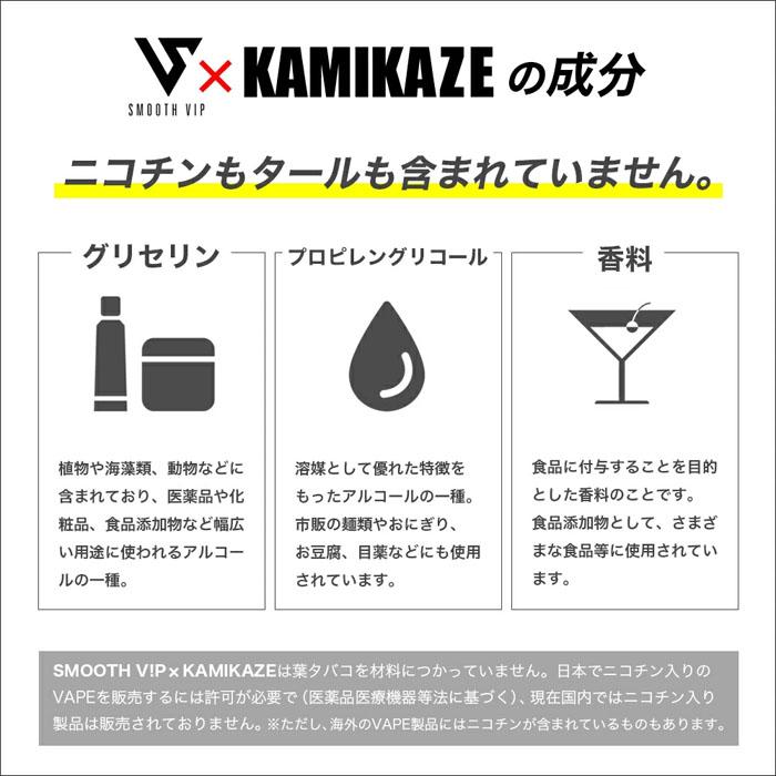 電子タバコ スムースビップ KAMIKAZE カミカゼ 全6種類  単品販売 使いきり VAPE 400mAh 吸引回数約600回｜kuyura｜09