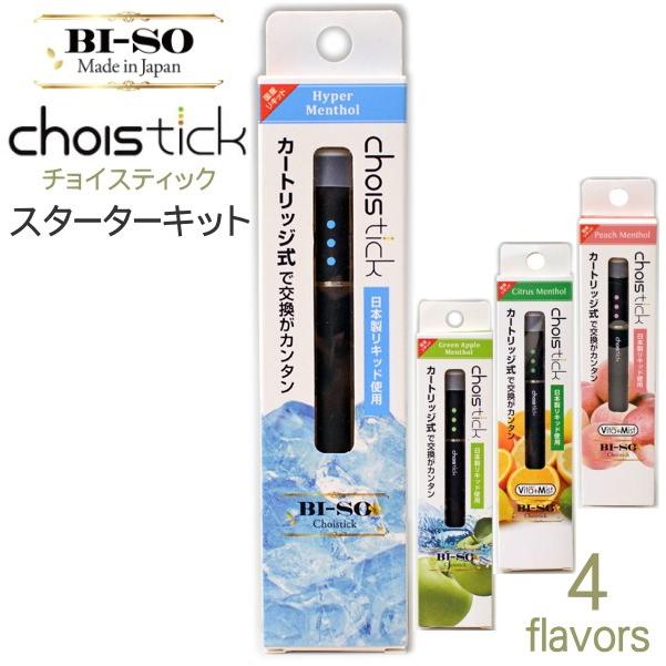 電子タバコ VAPE choistick チョイスティック スターターキット BI-SO
