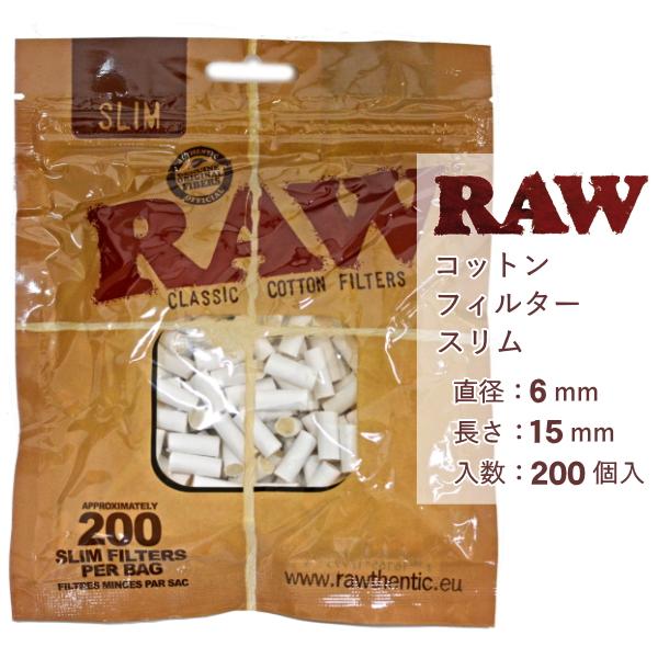 RAW ロウ コットンフィルター スリム 200個入 直径6mm 長さ15mm 手巻き 