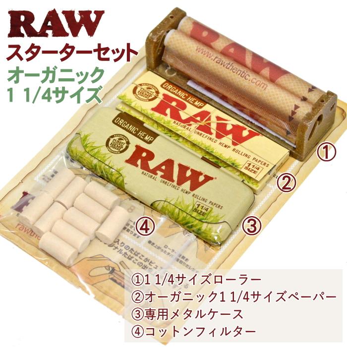 RAW ロウ スターターセット オーガニック 1 1/4サイズ 手巻きタバコ