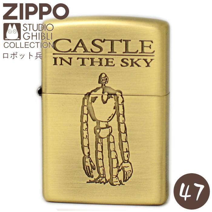 ジブリ ZIPPOライター ZIPPO（ジッポー） スタジオジブリ NZ-47 天空の城ラピュタ ロボット兵