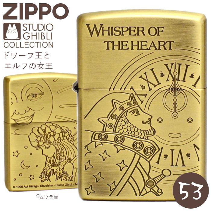 ZIPPO（ジッポー） スタジオジブリ NZ-53 耳をすませば ドワーフ王と