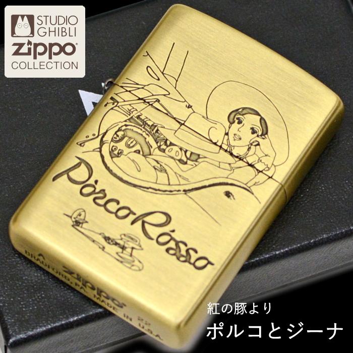 スタジオジブリ ZIPPO NZ-41 紅の豚 ポルコとジーナ ジッポー ライター