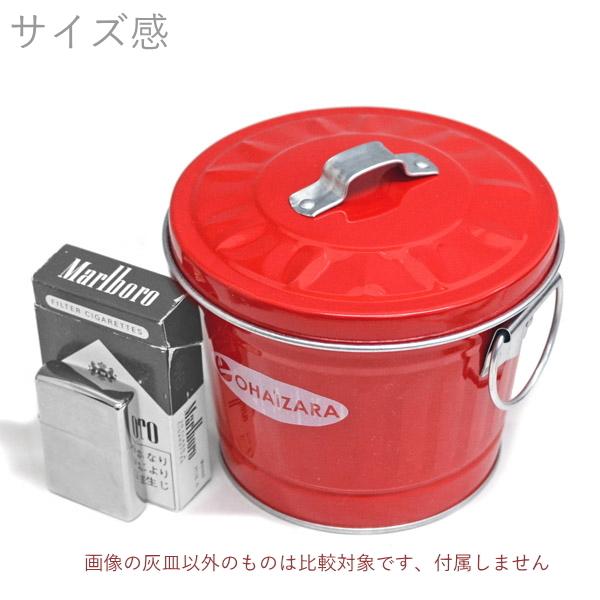 卓上灰皿 オハイザラ 1Lサイズ 全6色 トタン製 バケツ型 フタ付き 灰皿