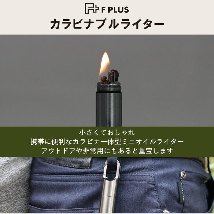 F PLUS カラビナブルライター OL-01 全2色 オイルライター アウトドア