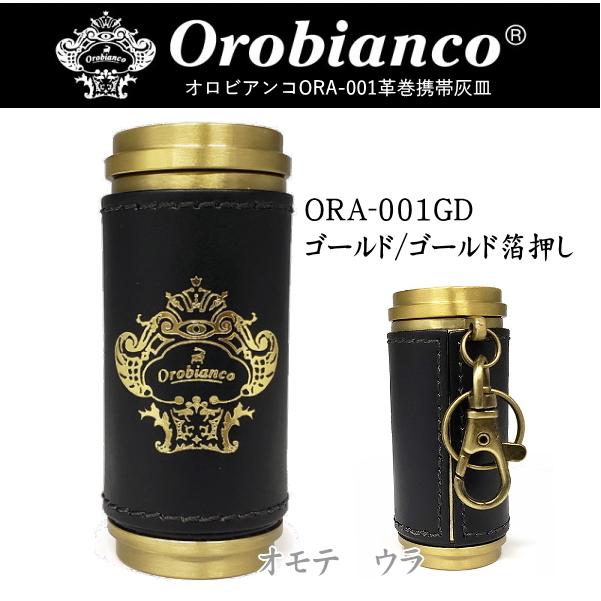 Orobianco オロビアンコ灰皿 ORA-001GD 革貼り 筒型 携帯灰皿｜kuyura｜02