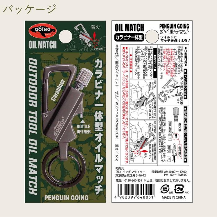 ペンギンライター GOING ゴーイング オイルマッチ カラビナ一体型