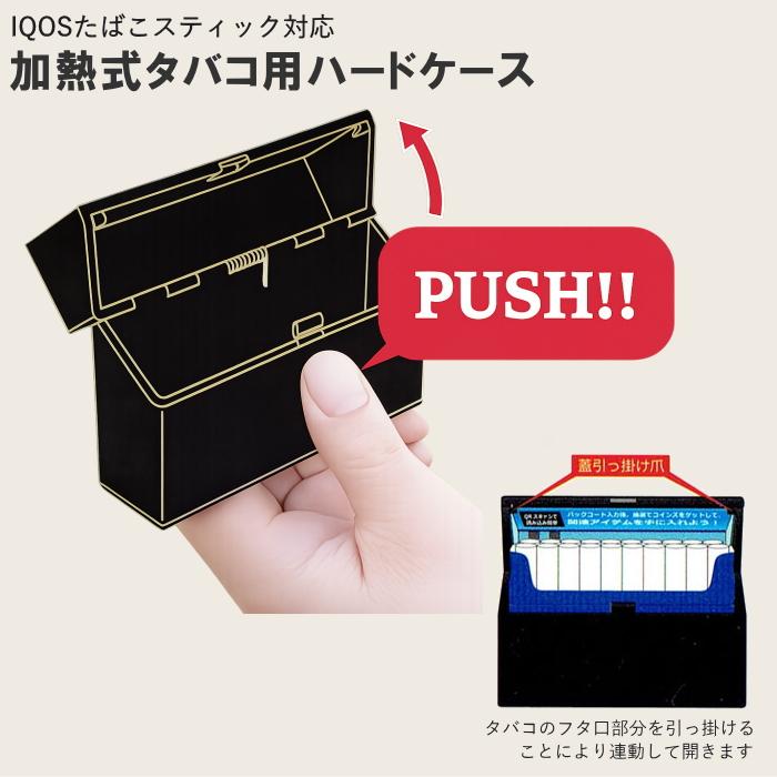加熱式タバコ用ハードケース 無地シリーズ ブラック/シルバー アイコス